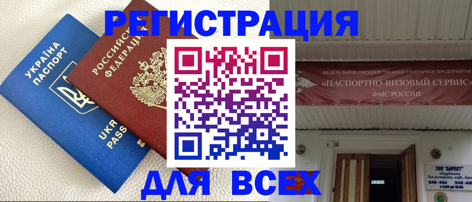 временная регистрация купить в Ковылкино